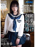 受験勉強に勤しむ女子校生が呼吸を荒げて繰り返しイキ果てる媚薬漬け個別指導 日泉舞香