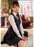 クラスで一番エッチで真面目な彼女の放課後 久和原せいら