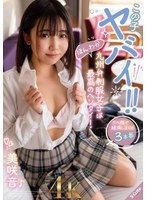 この子ヤバイ！！ほんわか九州弁制服女子は最高のヘンタイ！ 美咲音